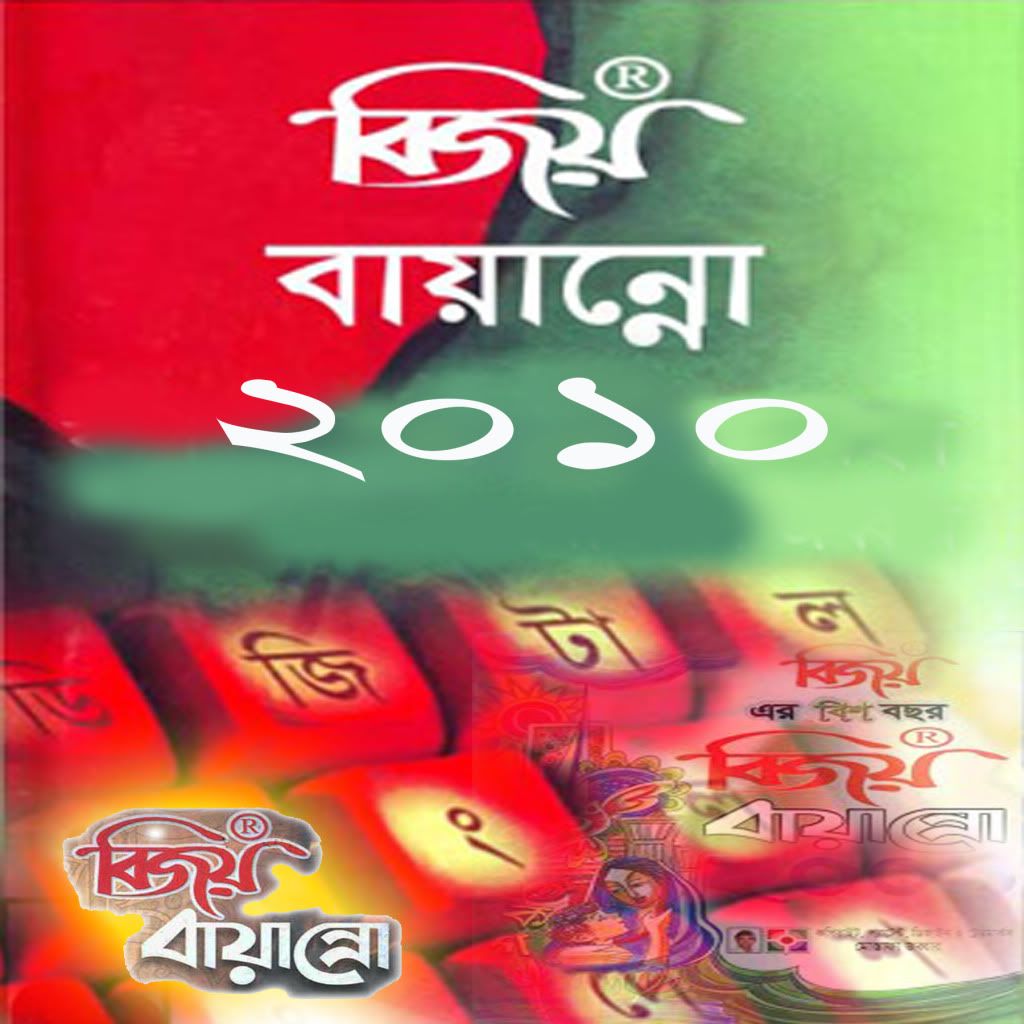 Bangla Software Free Download
