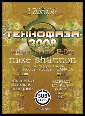 UniquePromo B-Day : ТЕХНОФАЗА 2008 SUB LEVEL Opens Special Guest: Mike Shannon [Cynosure/Wagon Repair/Num Records/~Scape] [Canada]